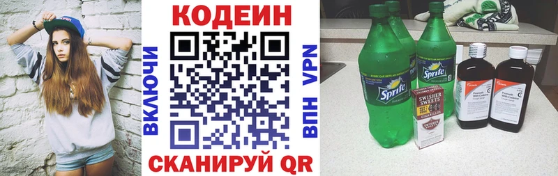 Codein напиток Lean (лин)  Георгиевск 